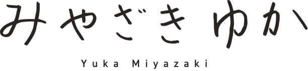 みやざきゆか